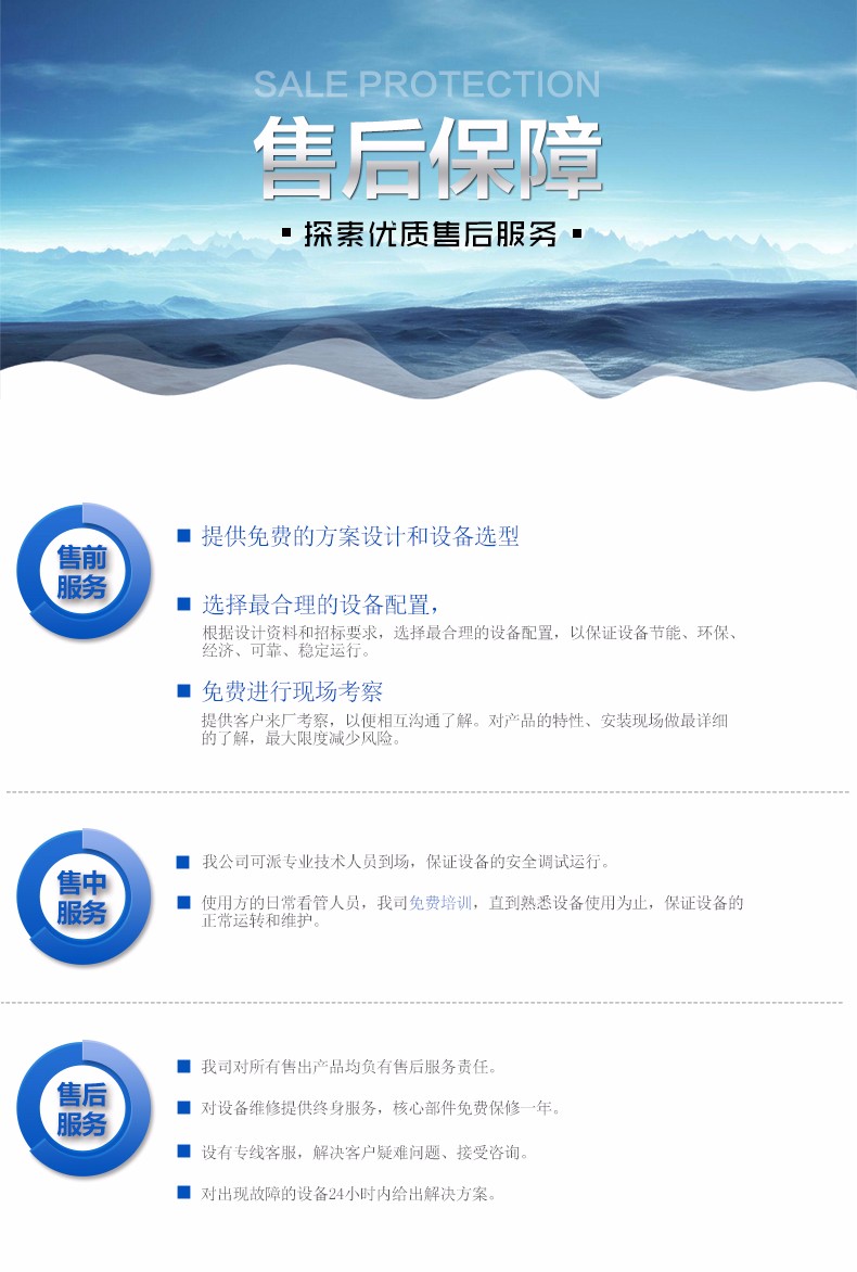 售后服務